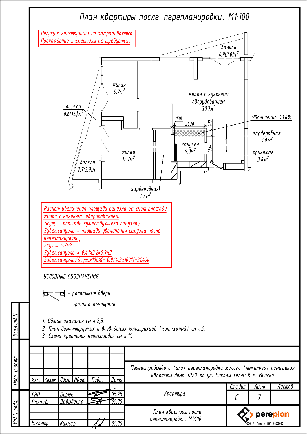 ул. Николы Теслы, 20