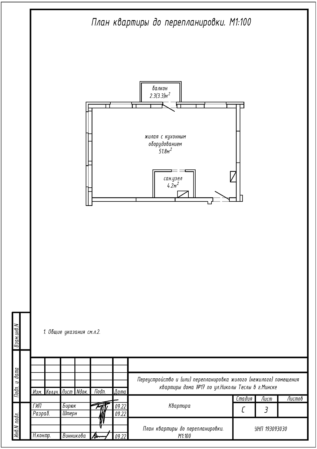 ул. Теслы, 17