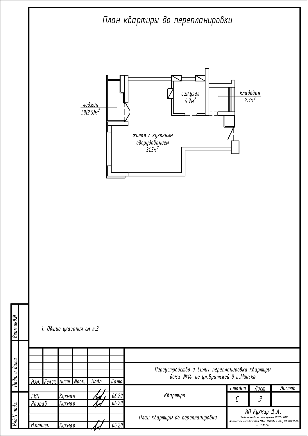 ул. Братская, 14_1