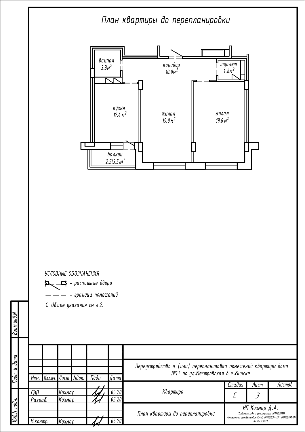ул. Мястровская, 13