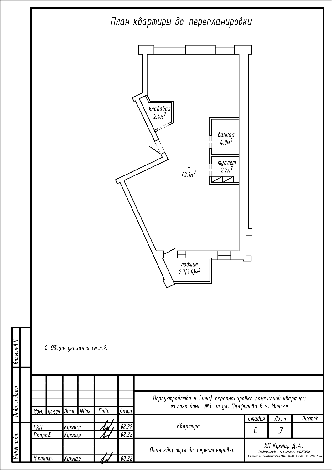 ул. Панфилова, 3