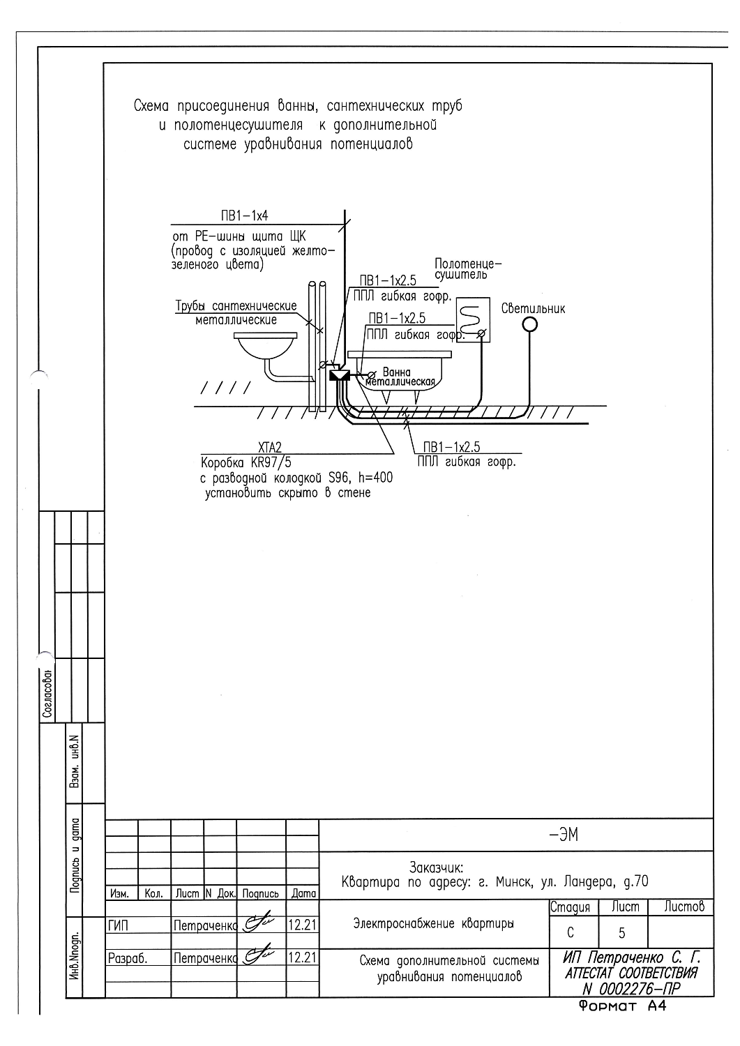 ул. Ландера, 70