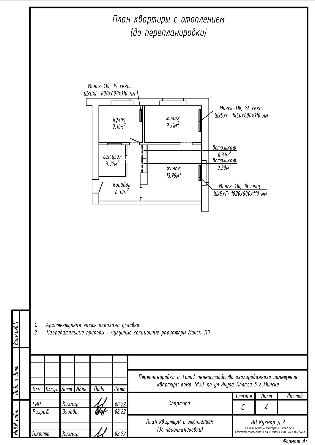 ул. Якуба Коласа, 33