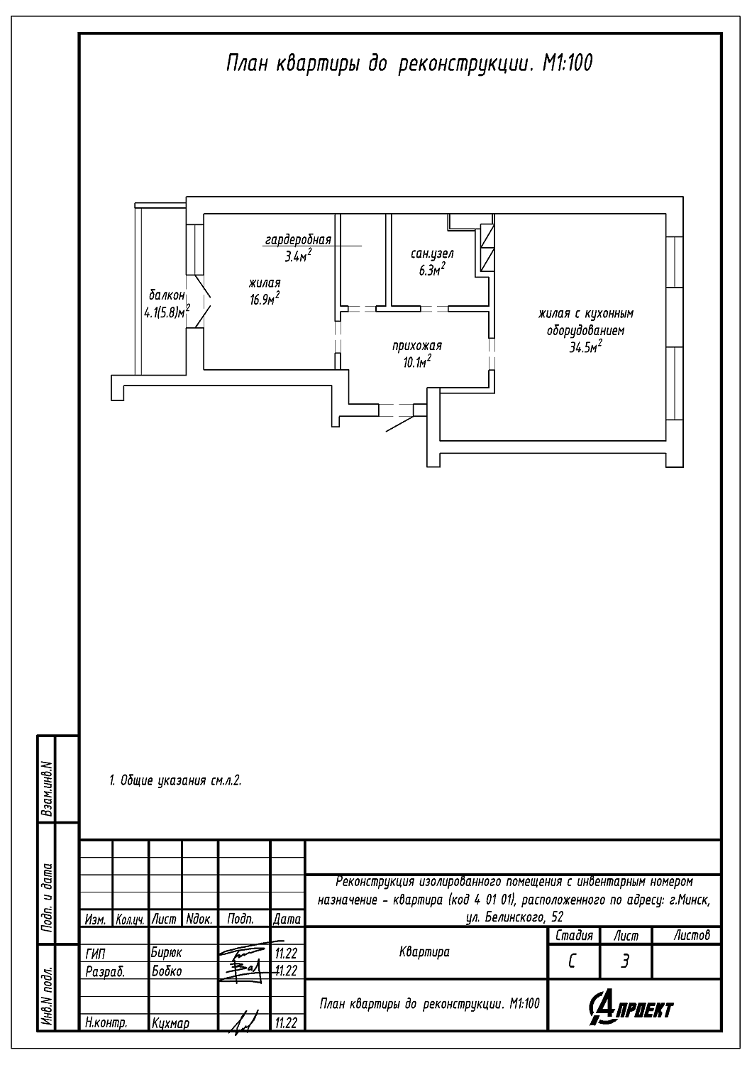 ул. Белинского, 52
