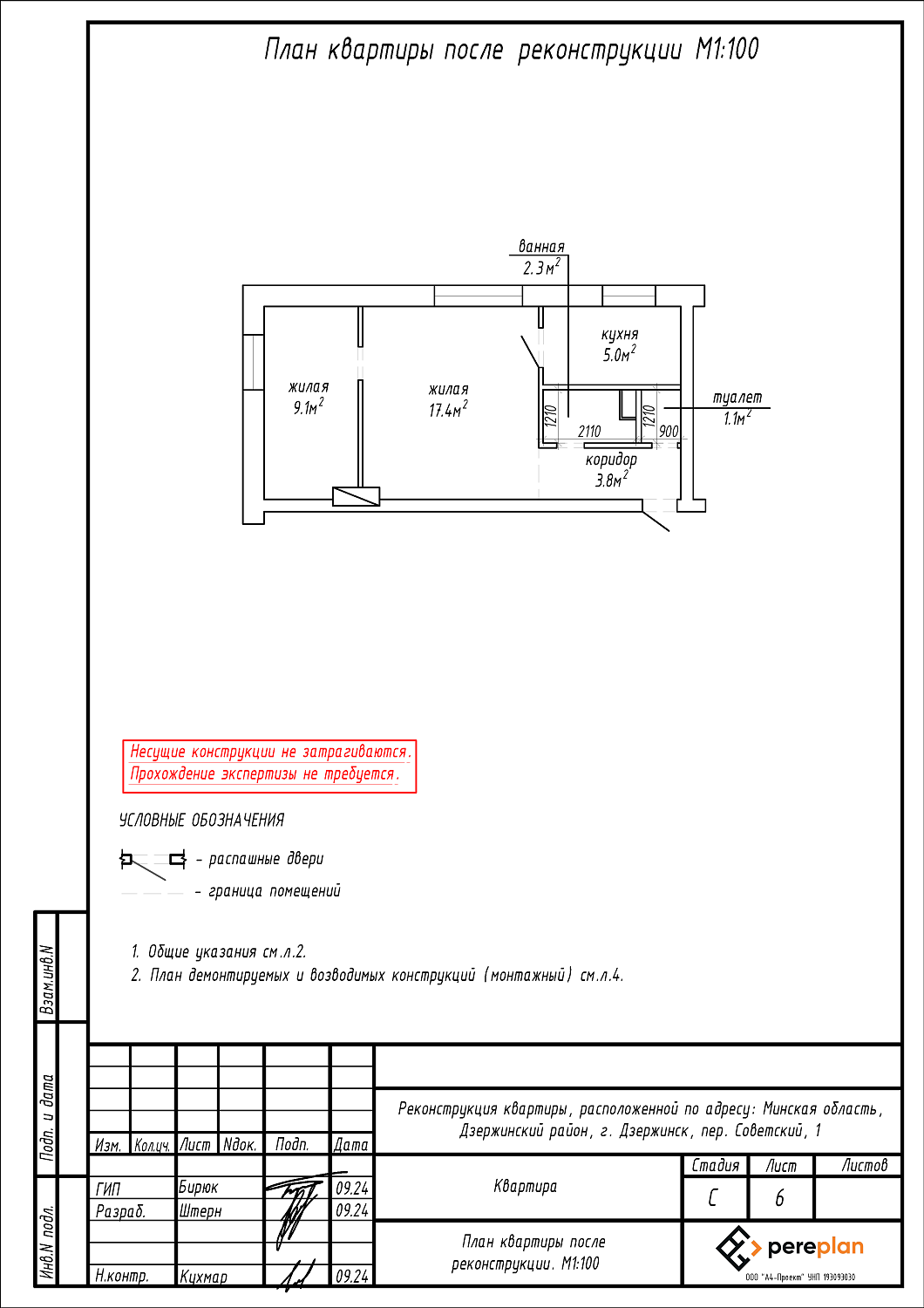 пер. Советский, 1