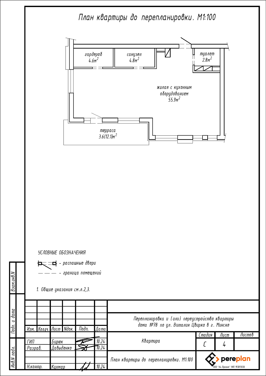 ул. Виталия Цвирко, 78