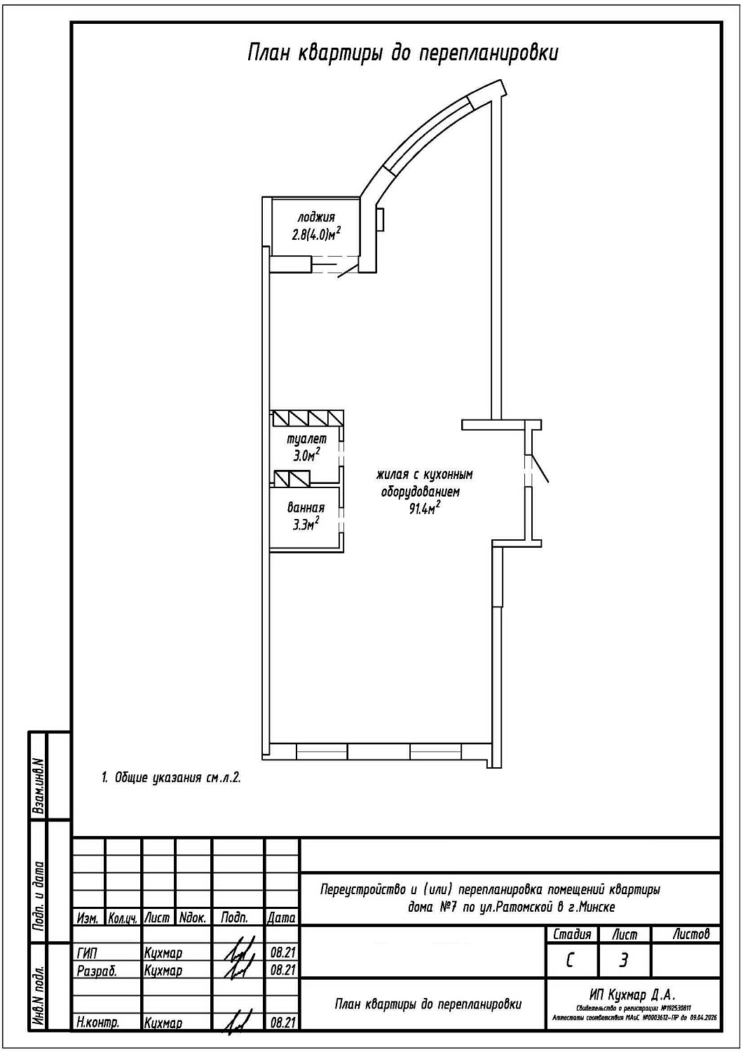 ул. Ратомская, 7_1