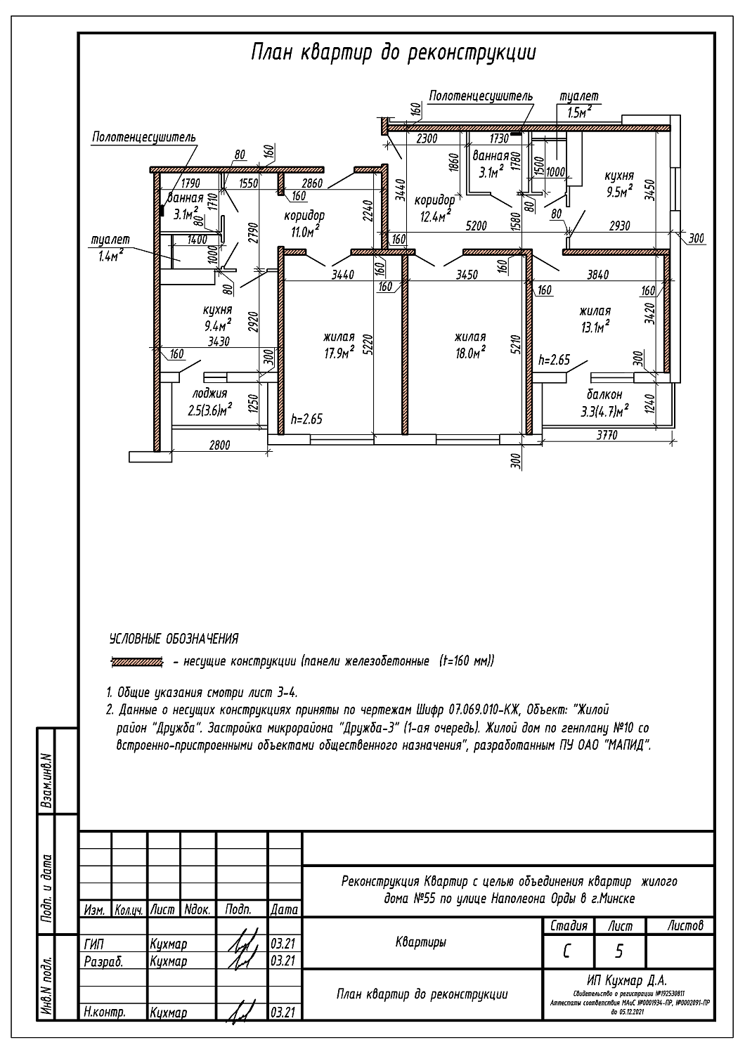 ул. Наполеона Орды, 55
