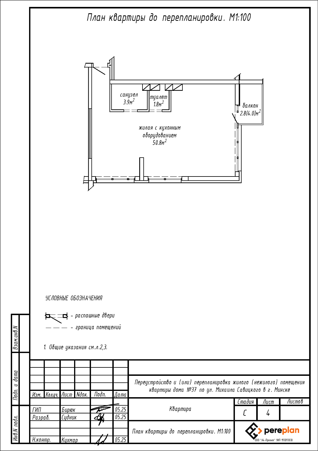 ул. Савицкого, 37