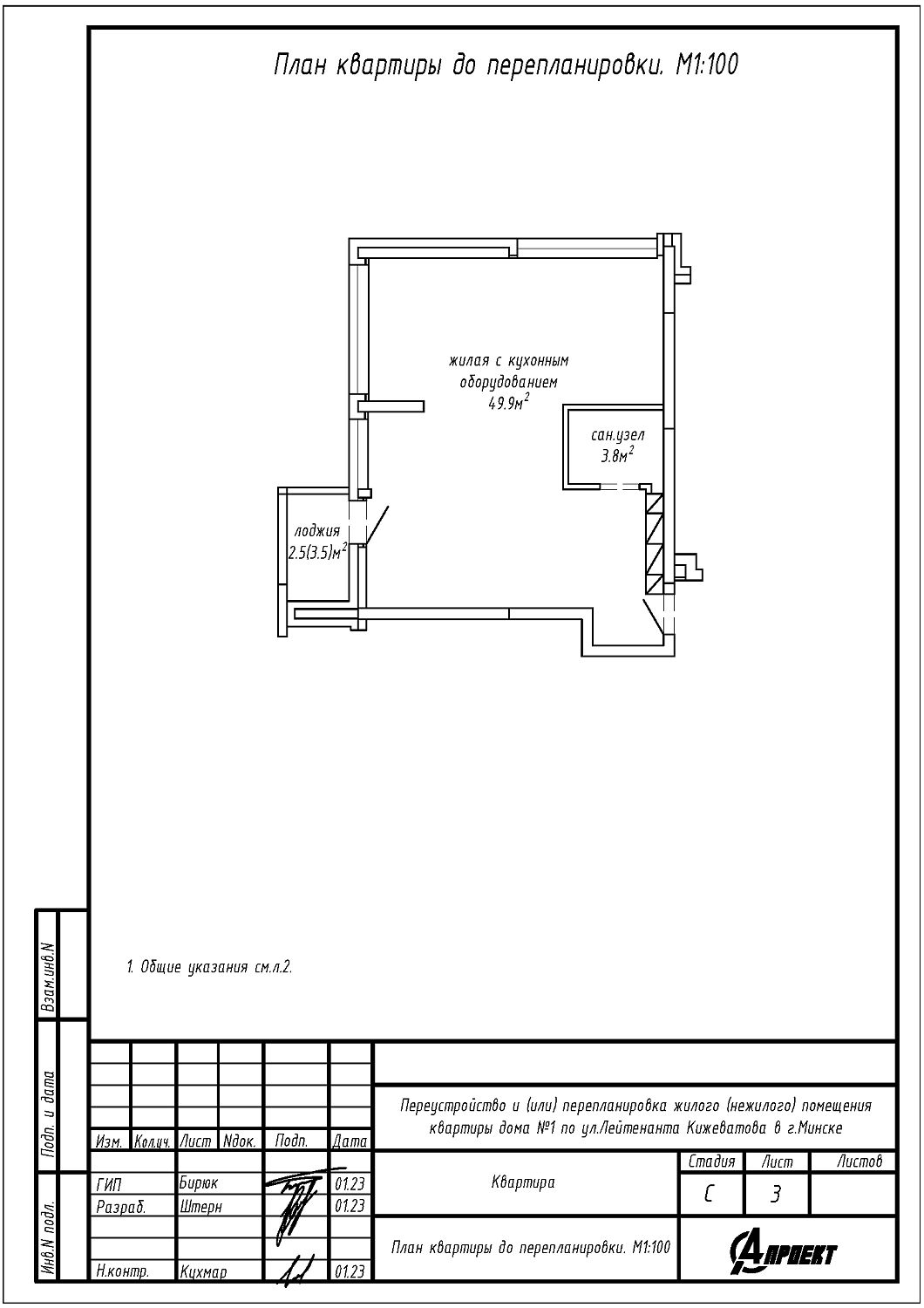 ул. Кижеватова, 1