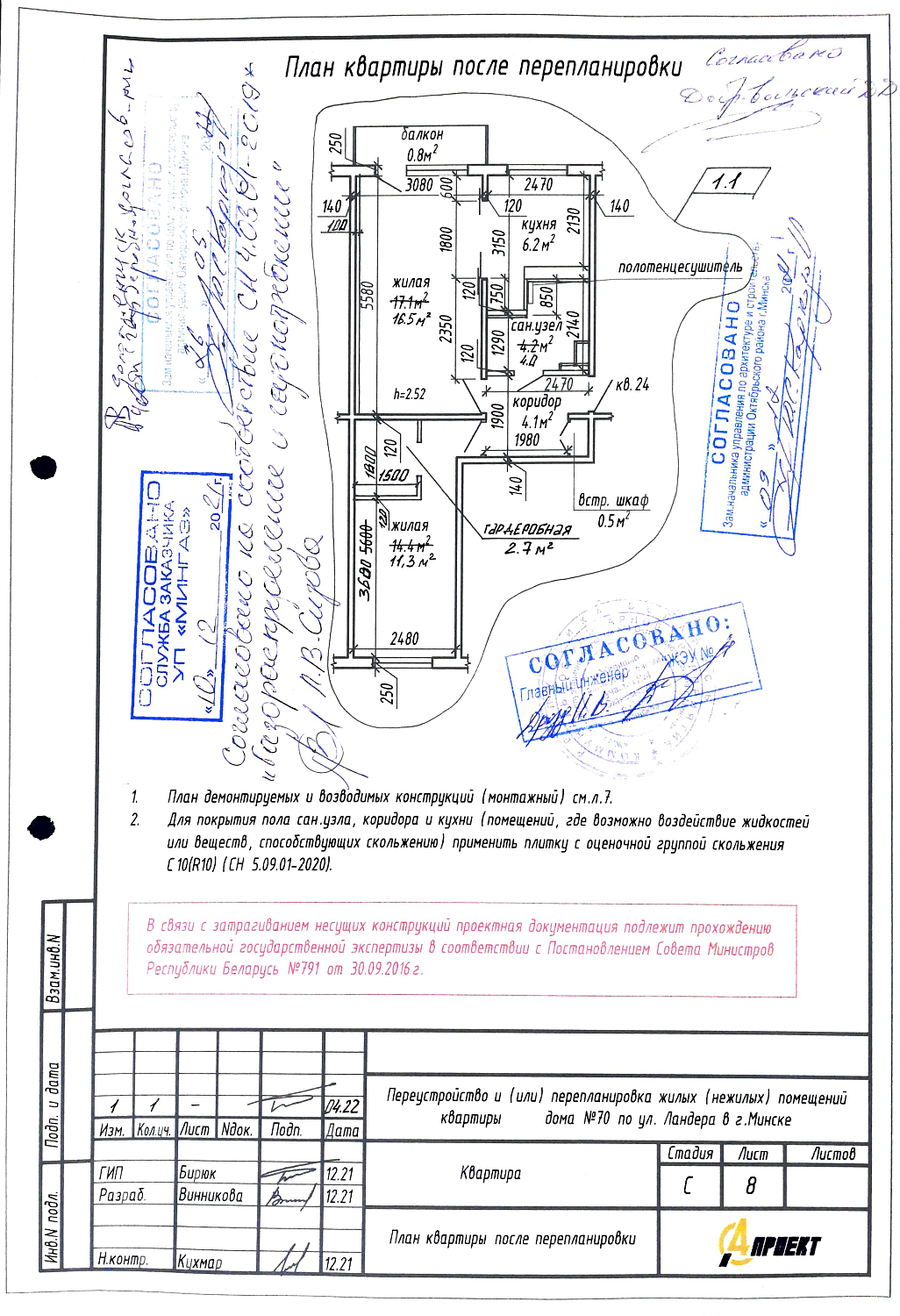 ул. Ландера, 70