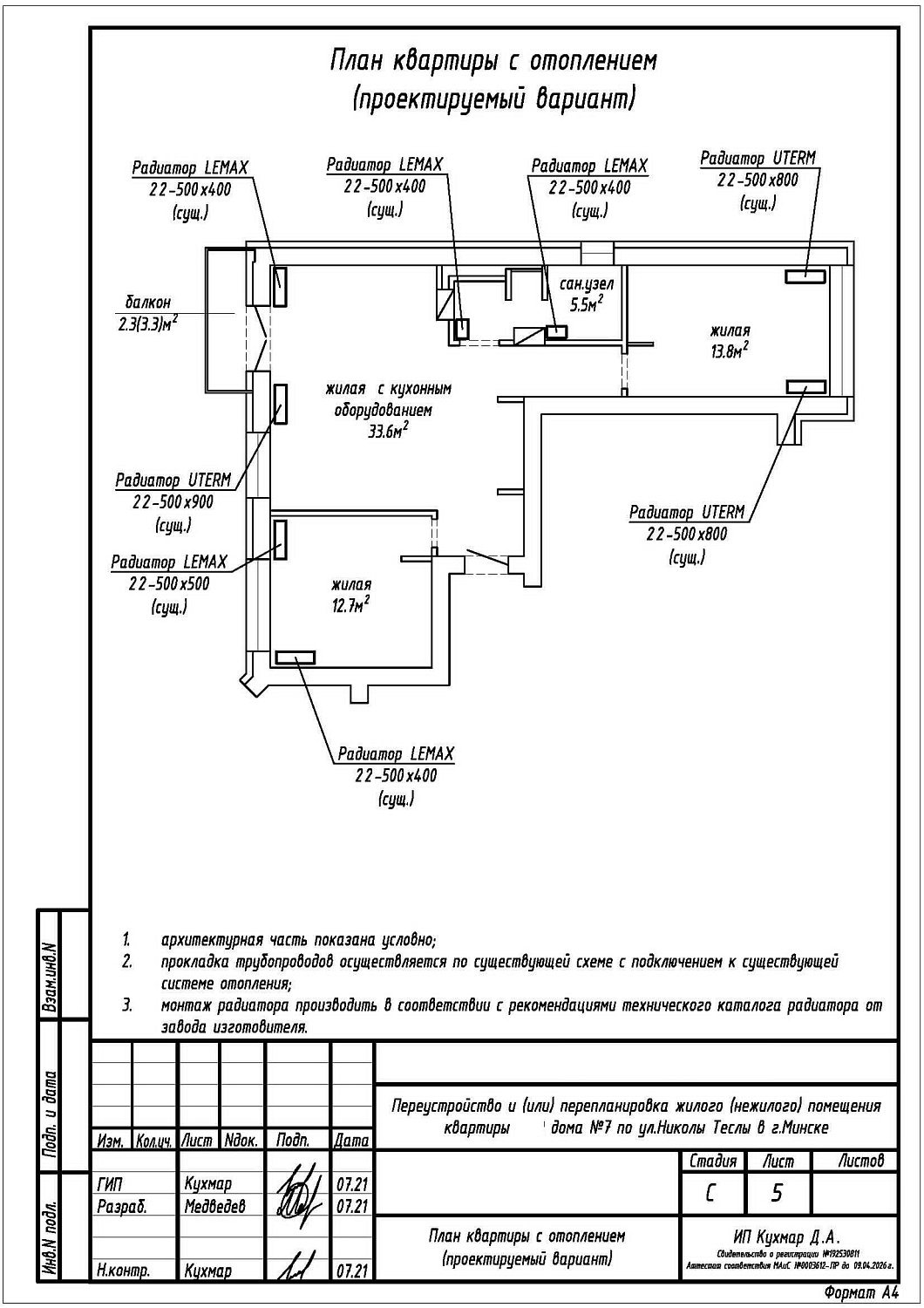 ул. Николы Теслы, 7_4