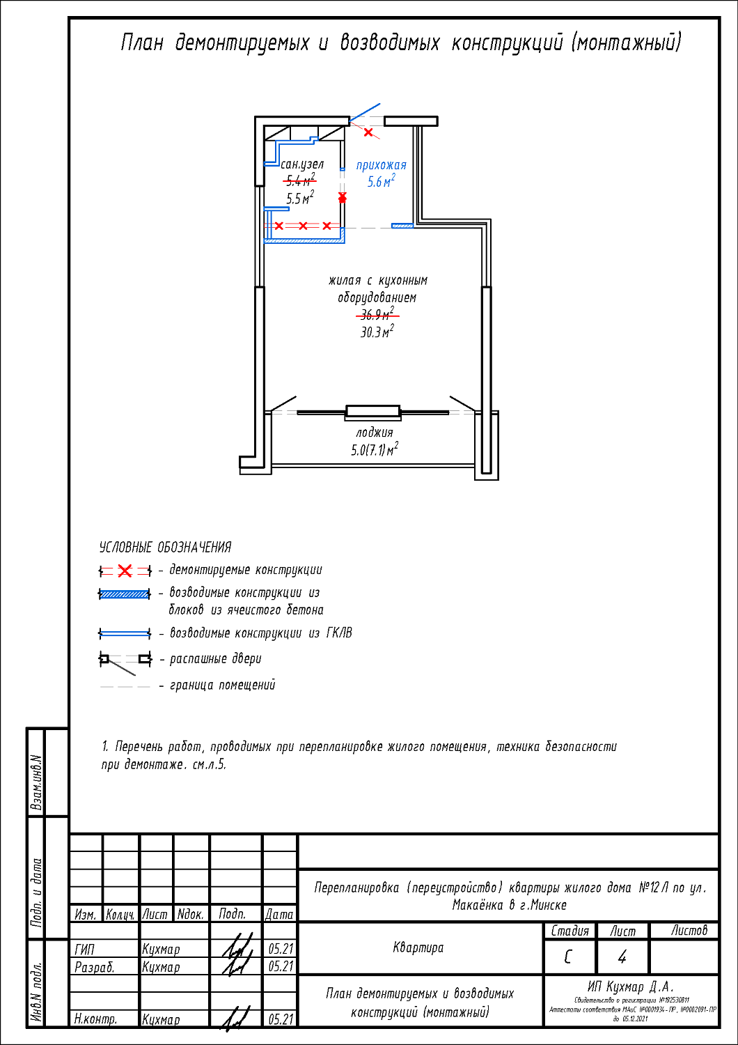 ул. Макаёнка, 12Л_3