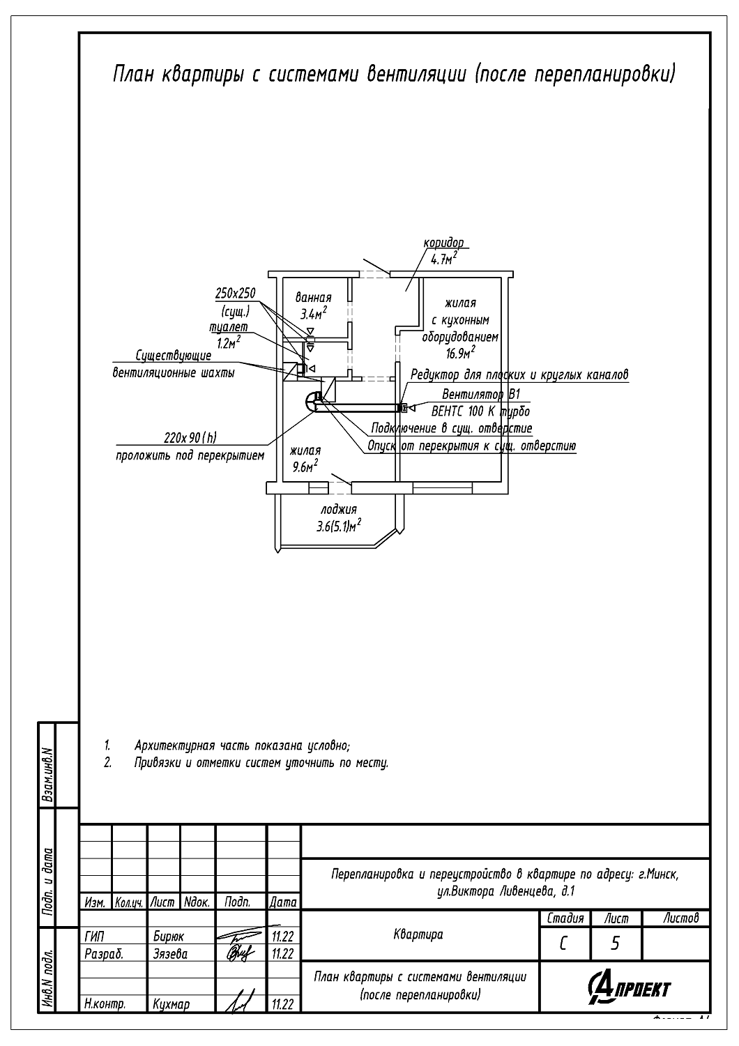 ул. Ливенцева, 1