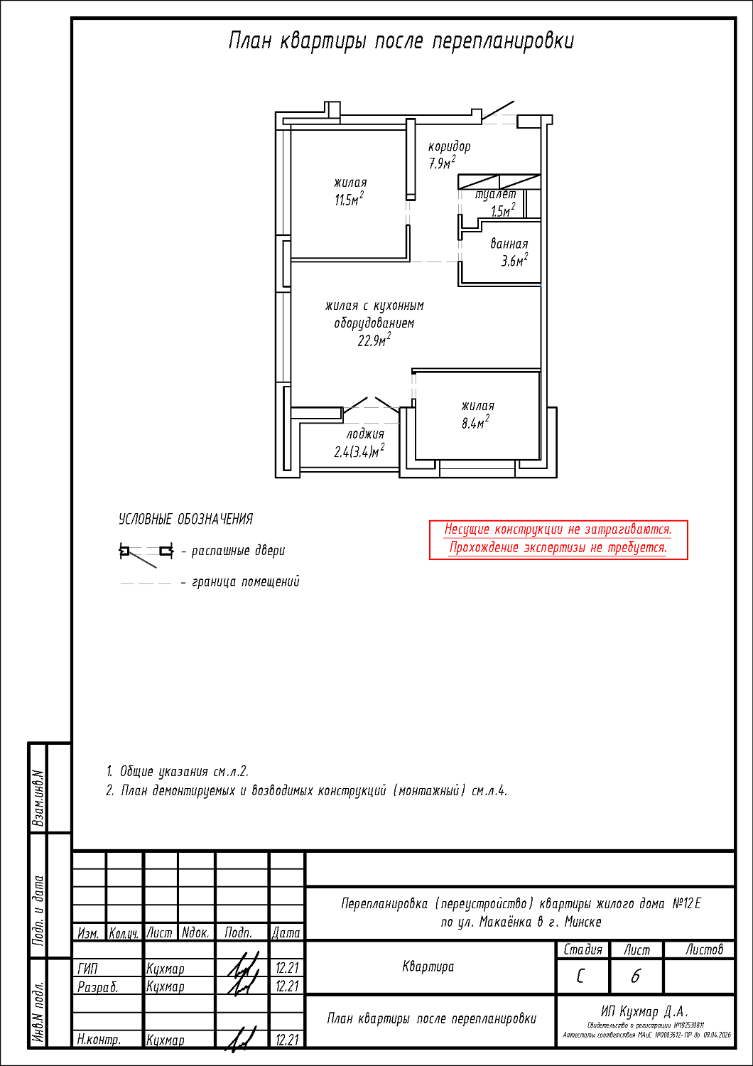 ул. Макаёнка, 12Е_1