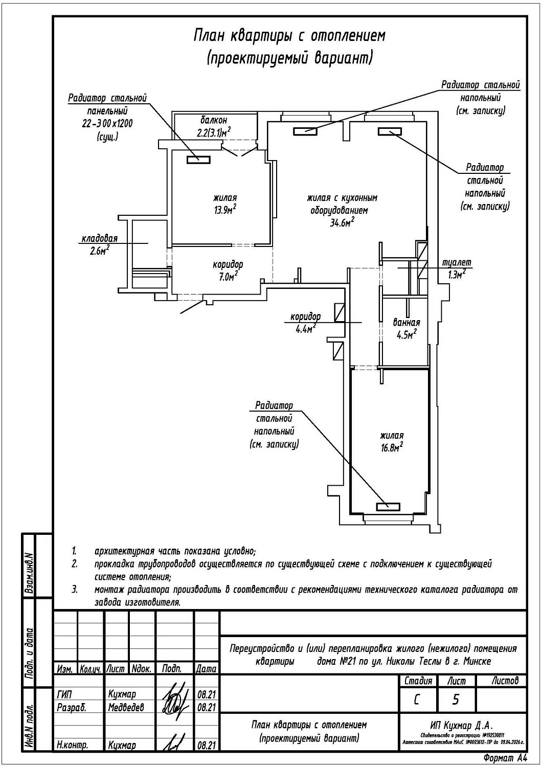 ул. Николы Теслы, 21_2