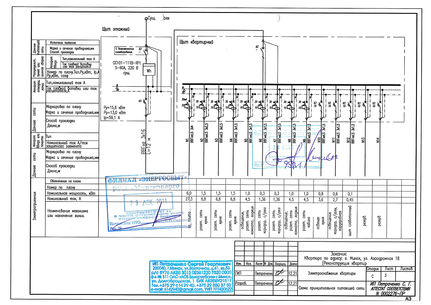 ул. Аэродромная 18_2