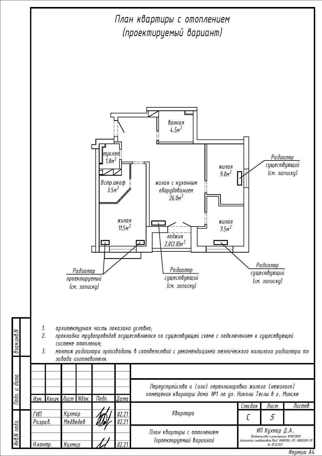 ул. Николы Теслы, 1