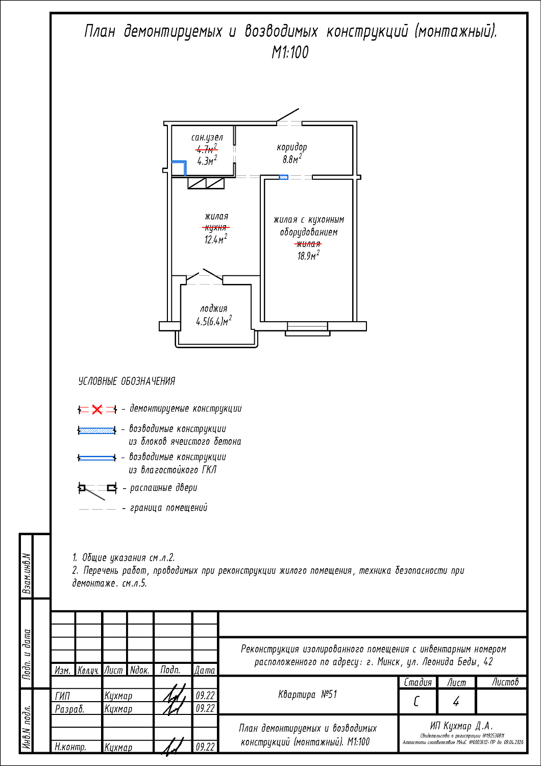ул. Леонида Беды, 42_1