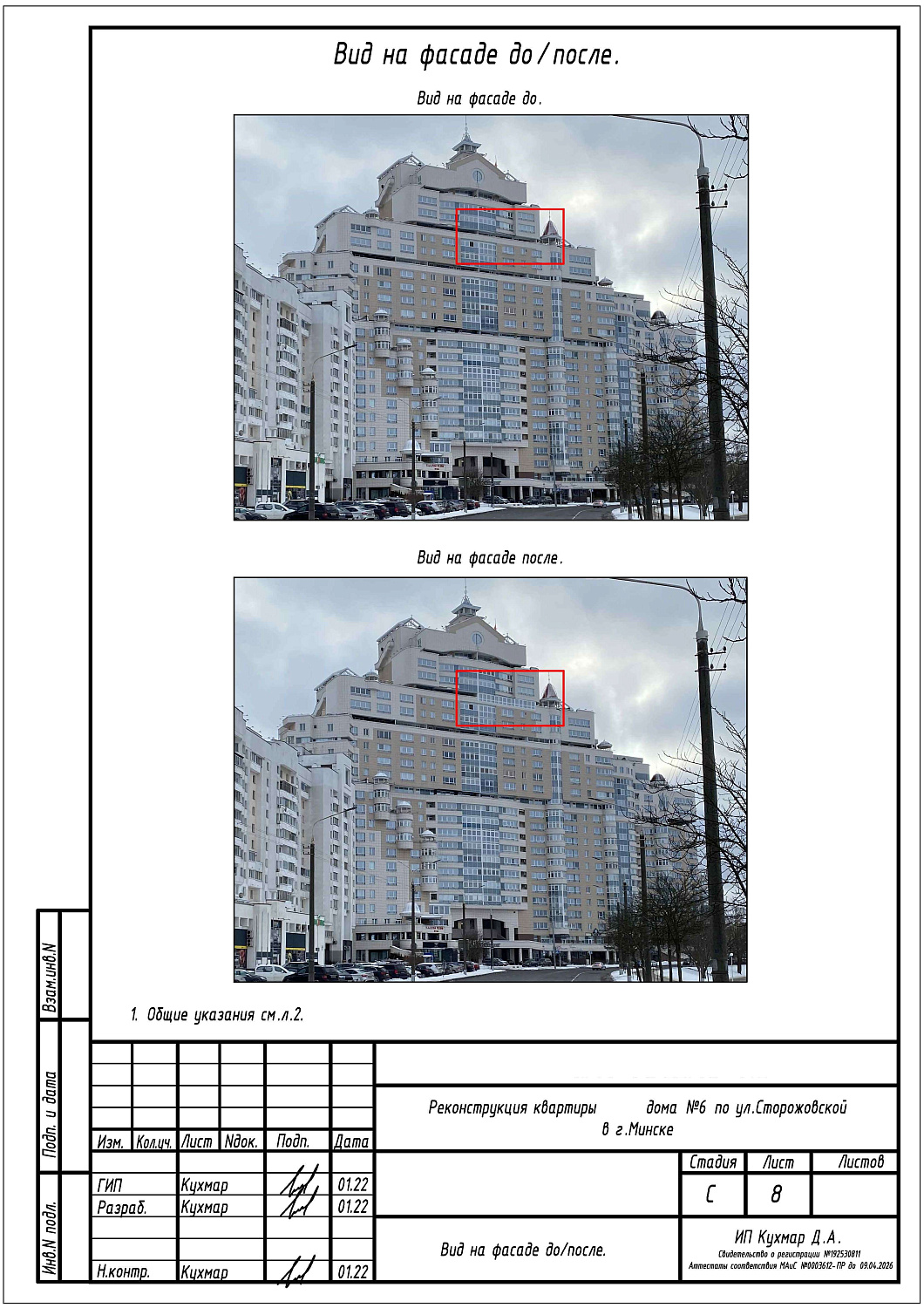 ул. Сторожовская, 6