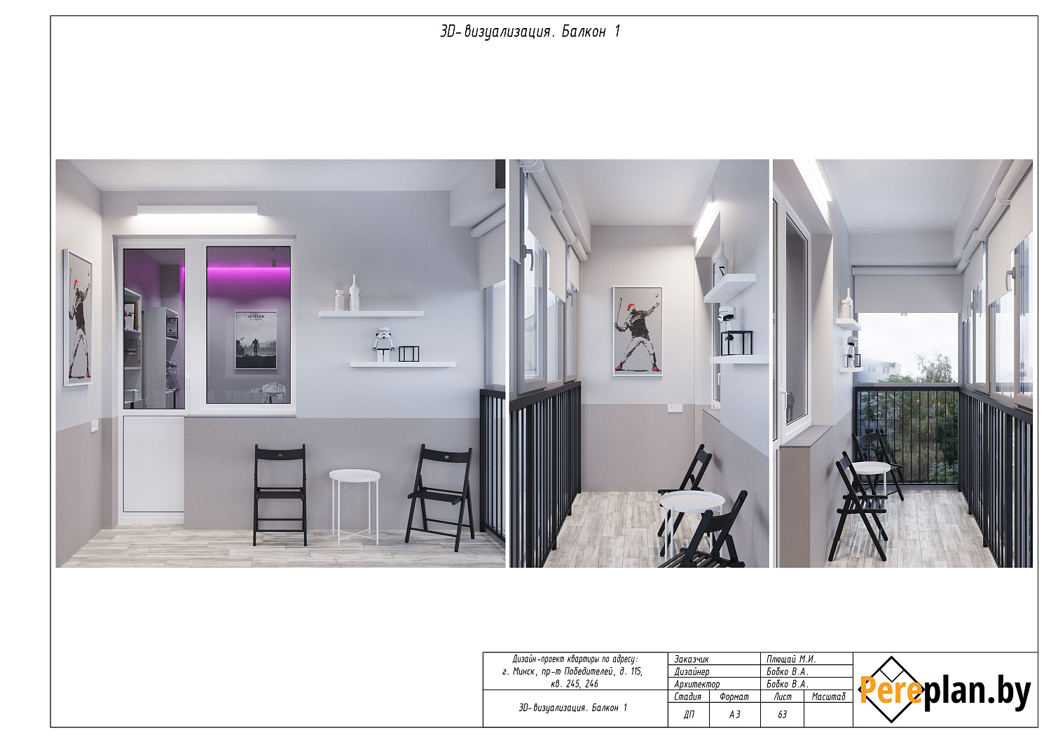 пр-т Победителей, 115 – дизайн-проект «Полный»