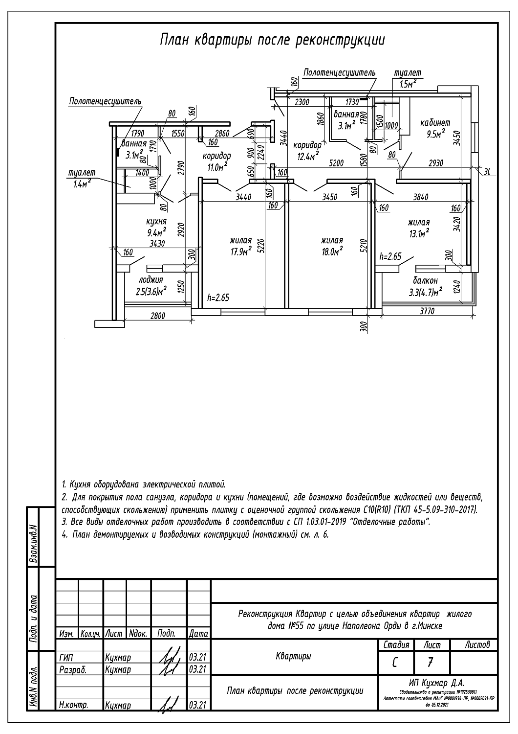 ул. Наполеона Орды, 55