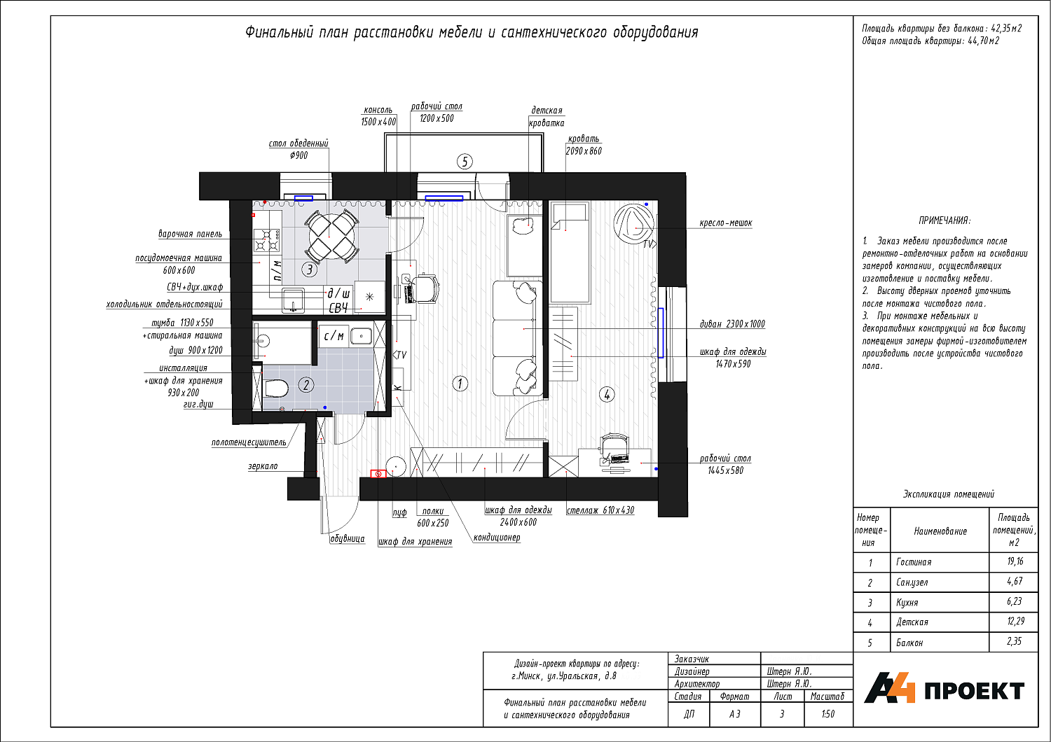 ул. Уральская, 8 – дизайн-проект «Базовые чертежи»
