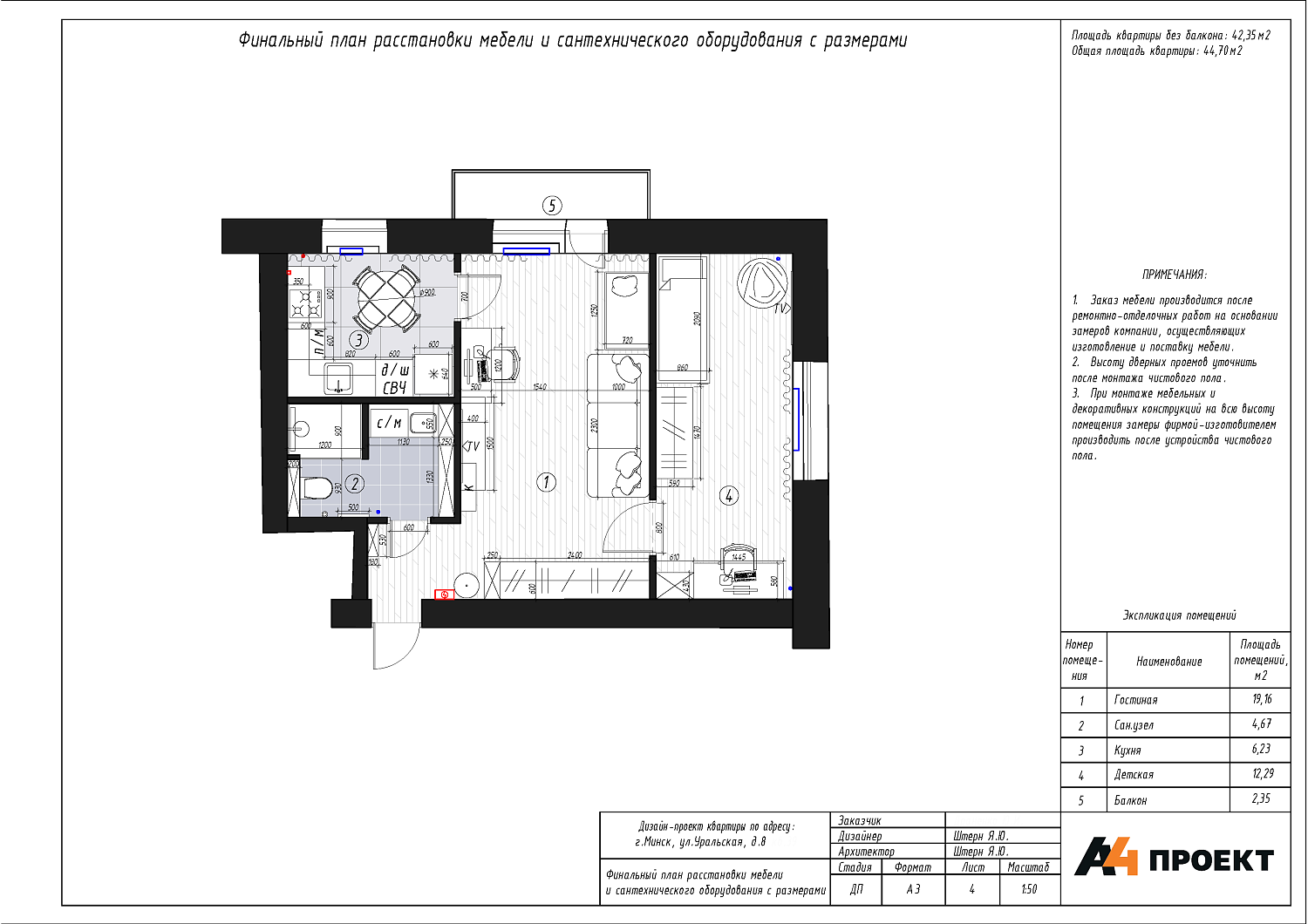 ул. Уральская, 8 – дизайн-проект «Базовые чертежи»