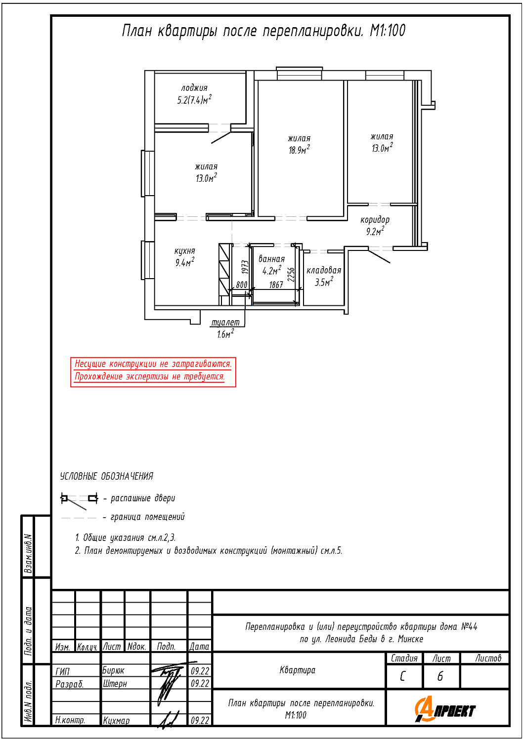 ул. Леонида Беды, 44_3