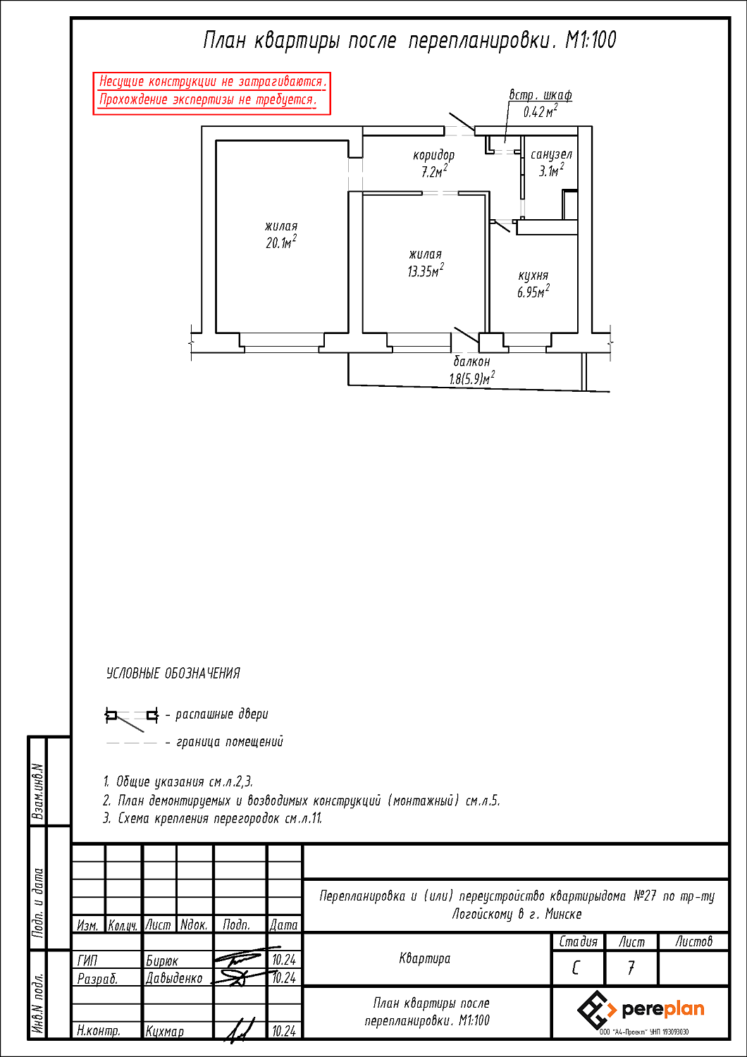 тр-т Логойский, 27