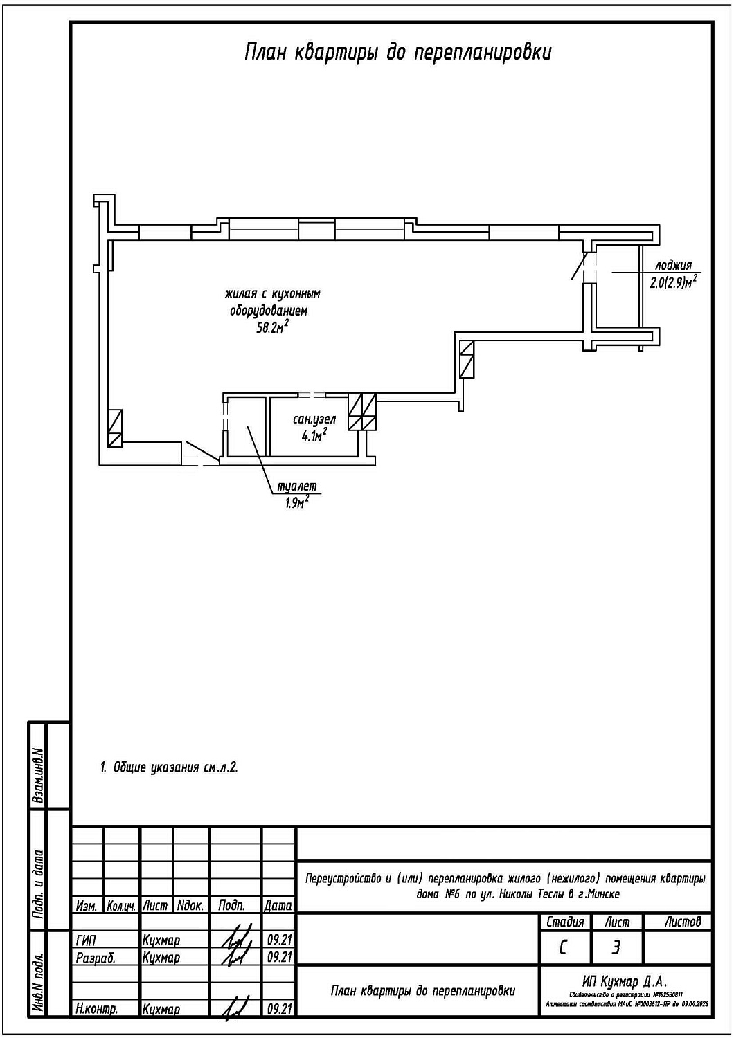 ул. Николы Теслы, 6