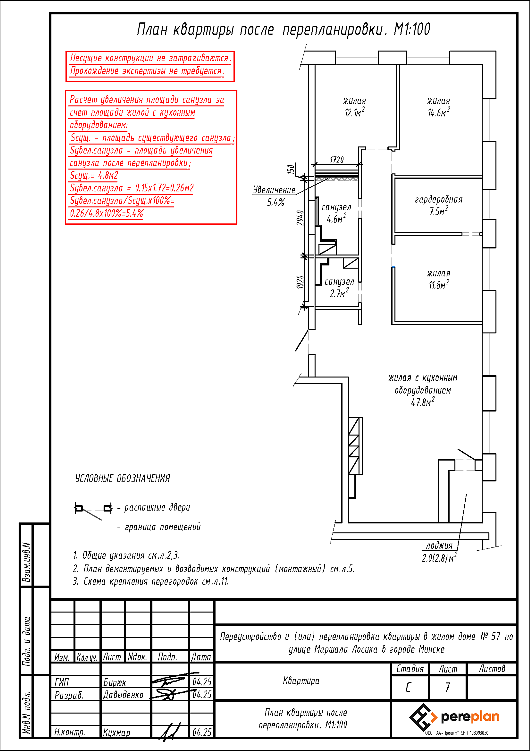 ул. Маршала Лосика, 57