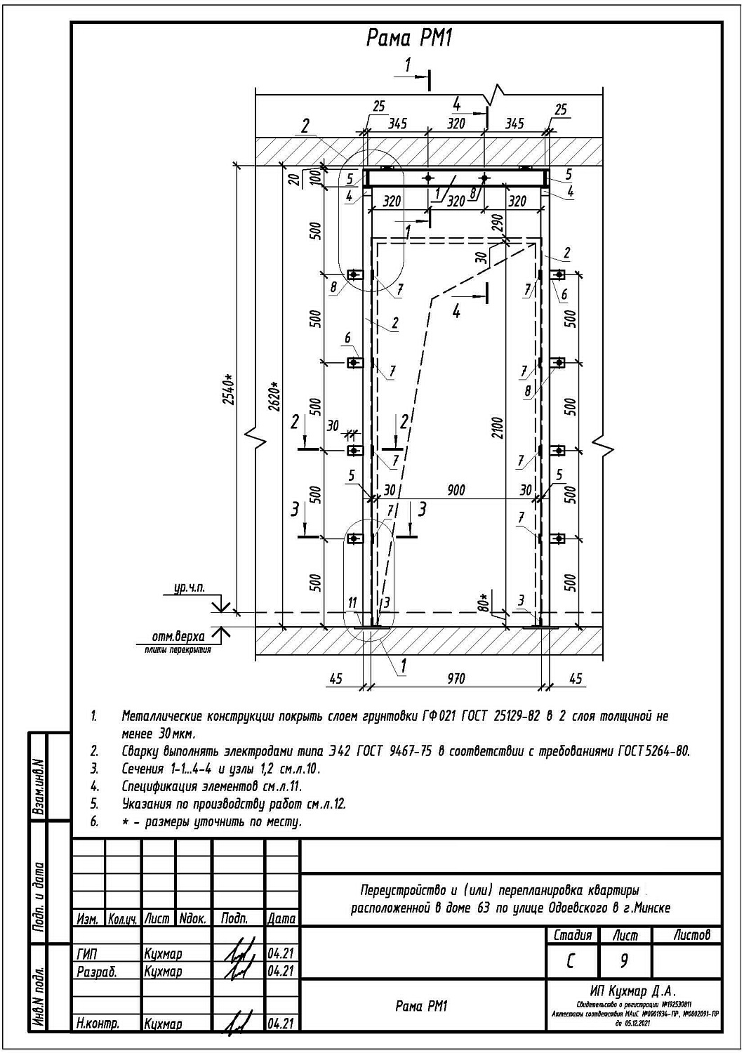 ул. Одоевского, 63