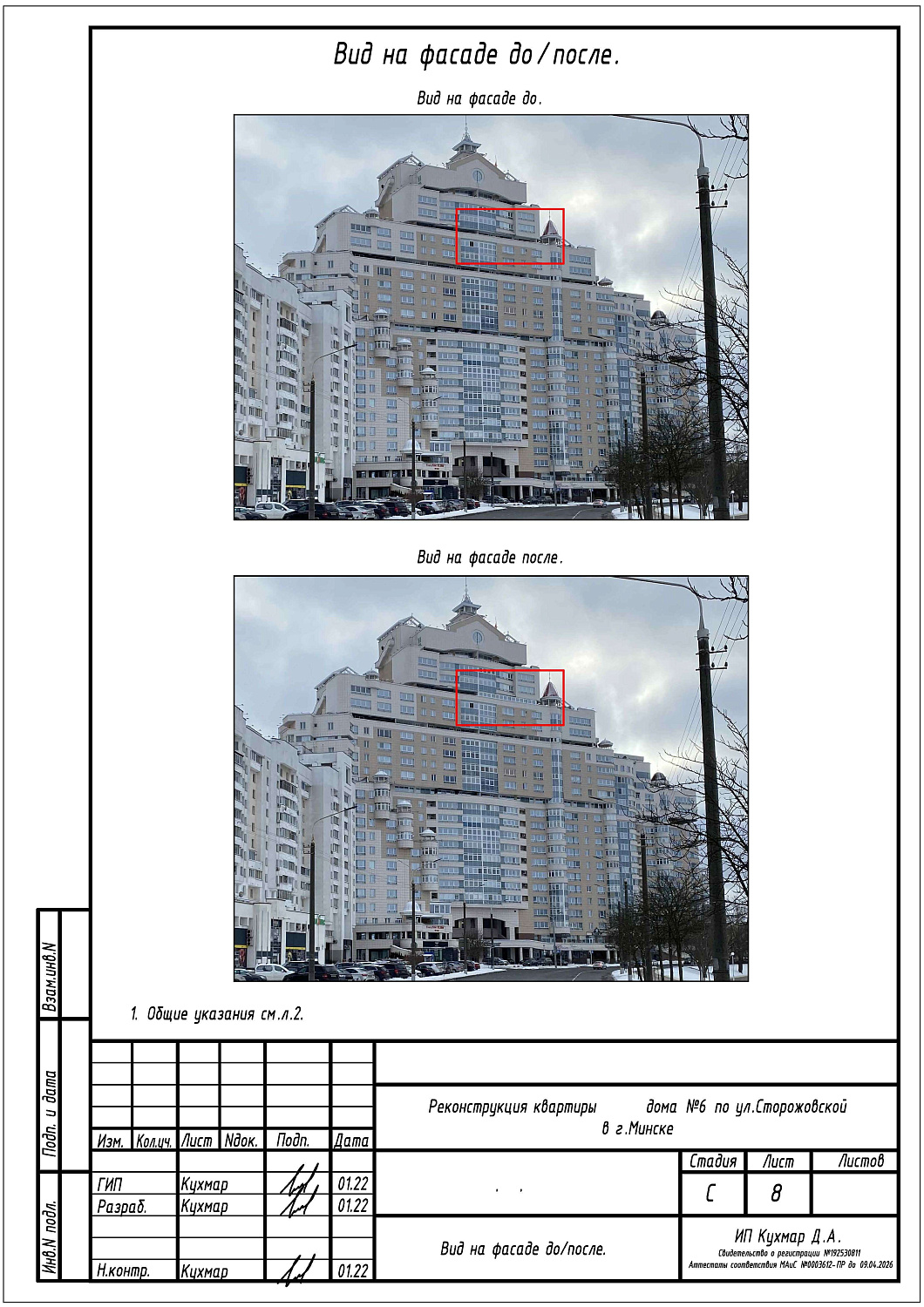 ул. Сторожовская, 6