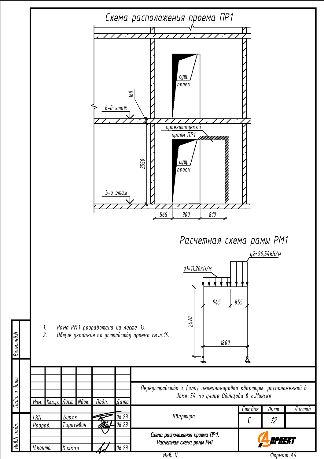 ул. Одинцова, 54