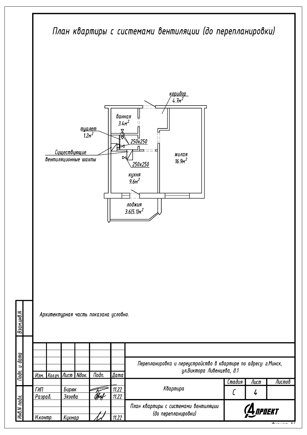 ул. Ливенцева, 1