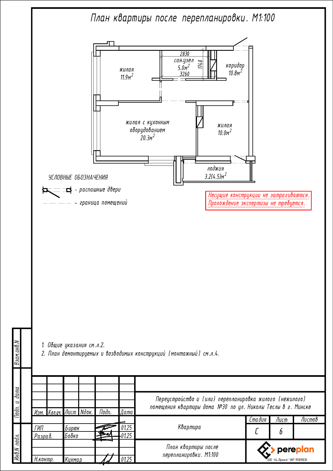 ул. Николы Теслы, 30