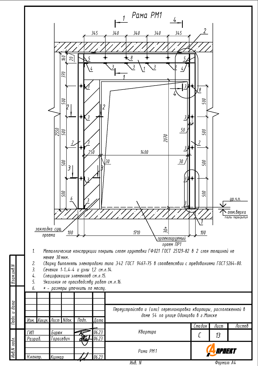 ул. Одинцова, 54