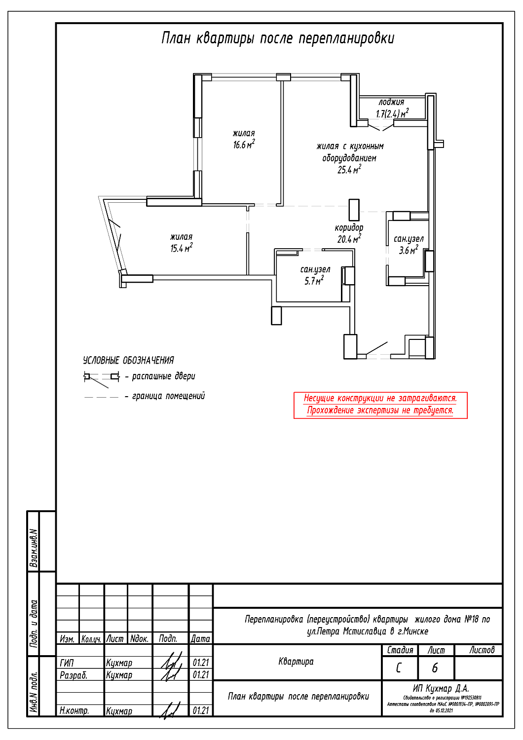 ул. Петра Мстиславца, 18_1