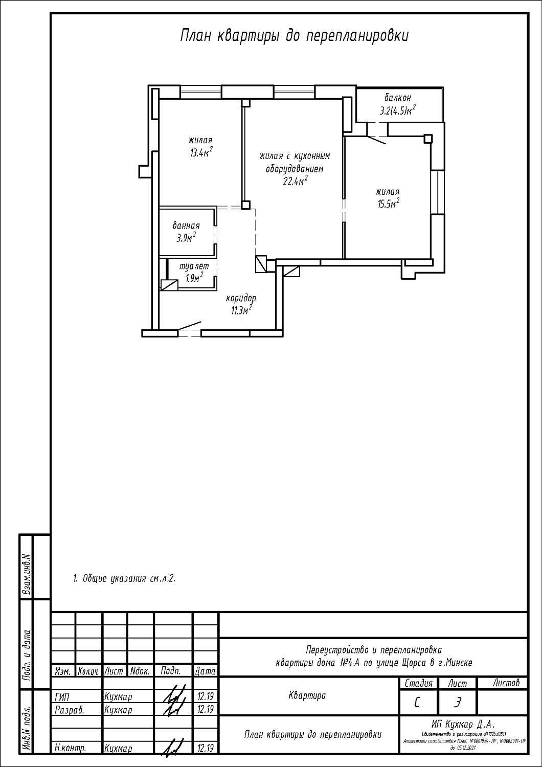 ул. Щорса, 4А