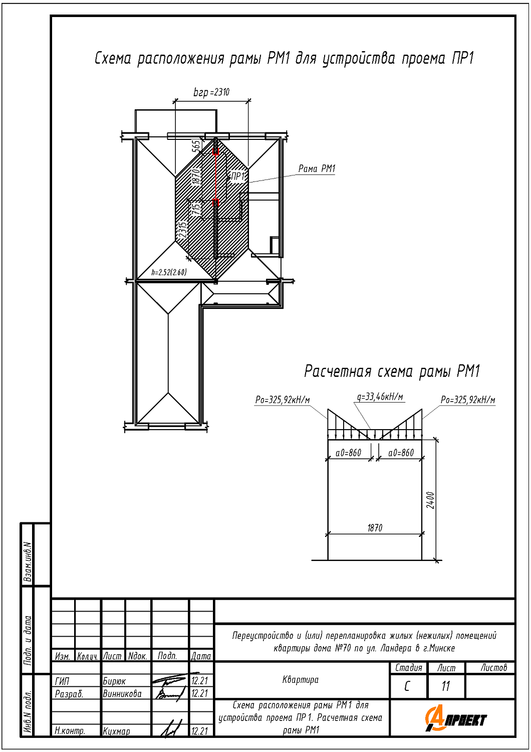 ул. Ландера, 70