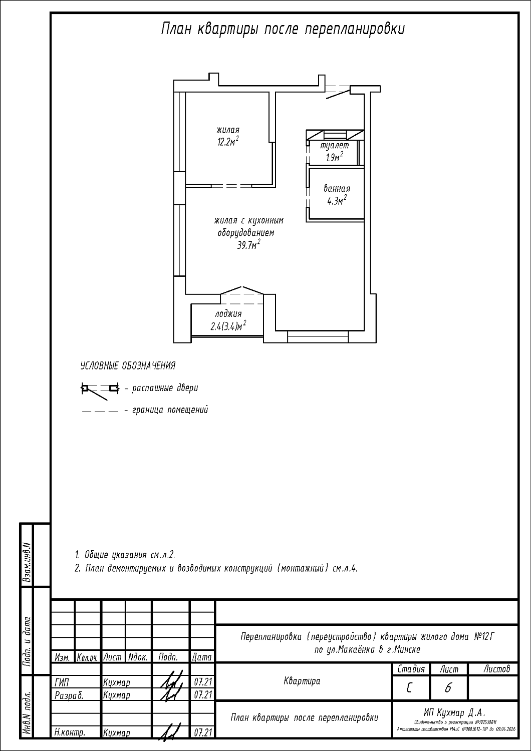 ул. Макаёнка, 12Г_4