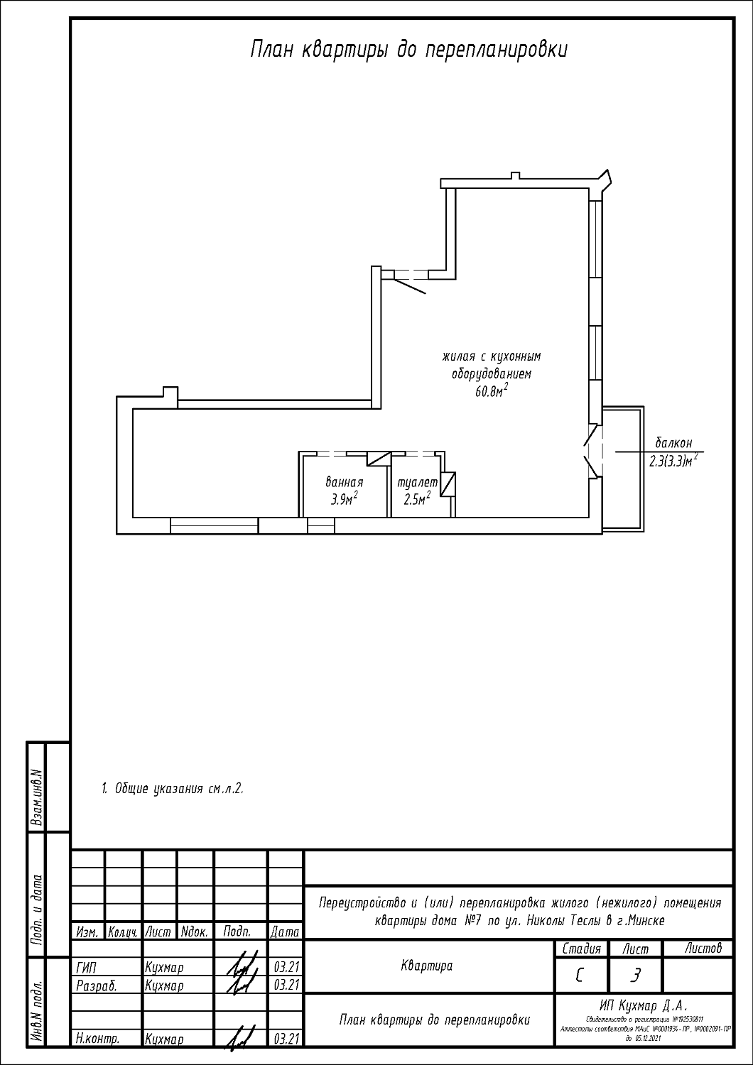 ул. Николы Теслы, 7_1