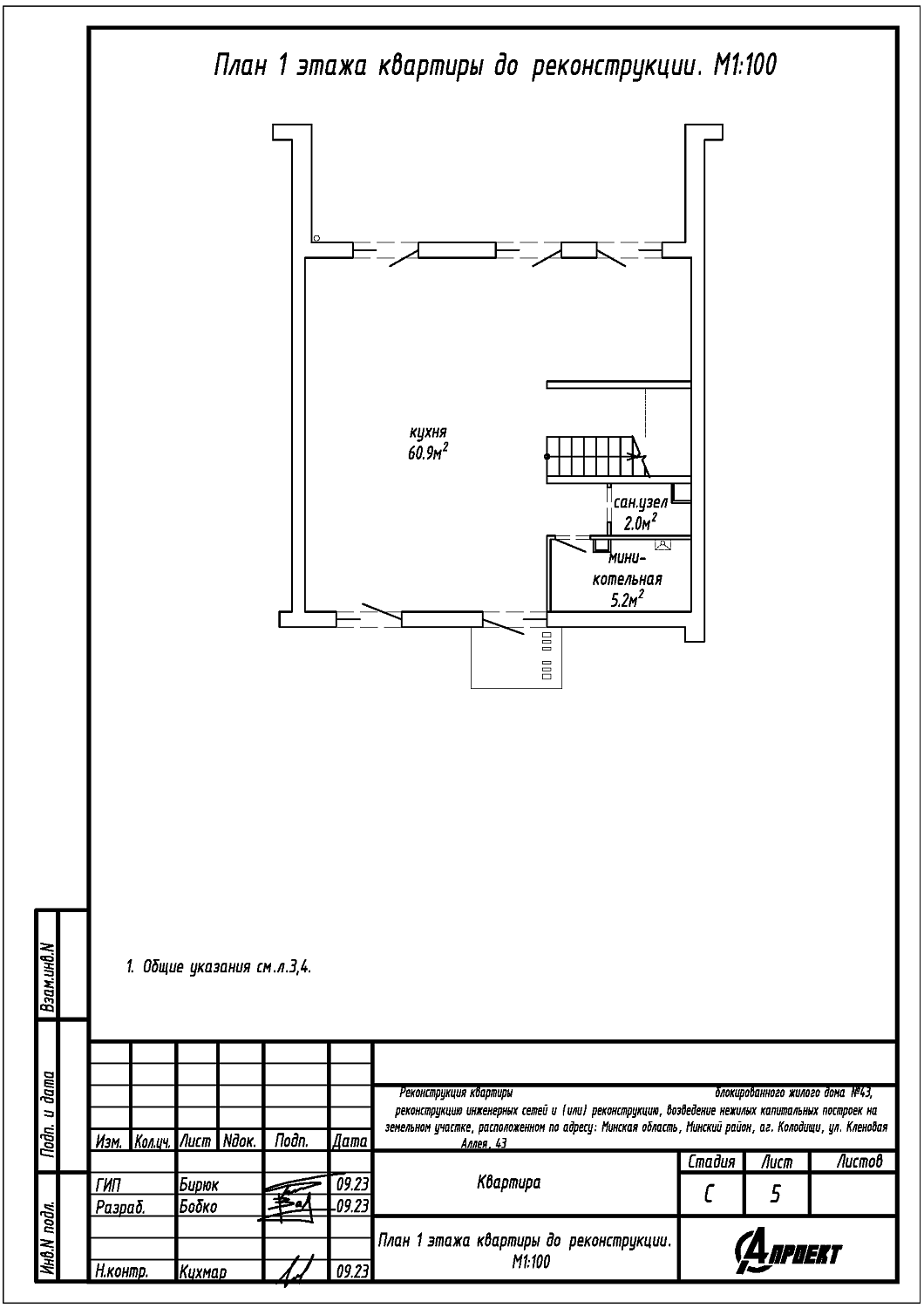 ул. Кленовая Аллея, 43