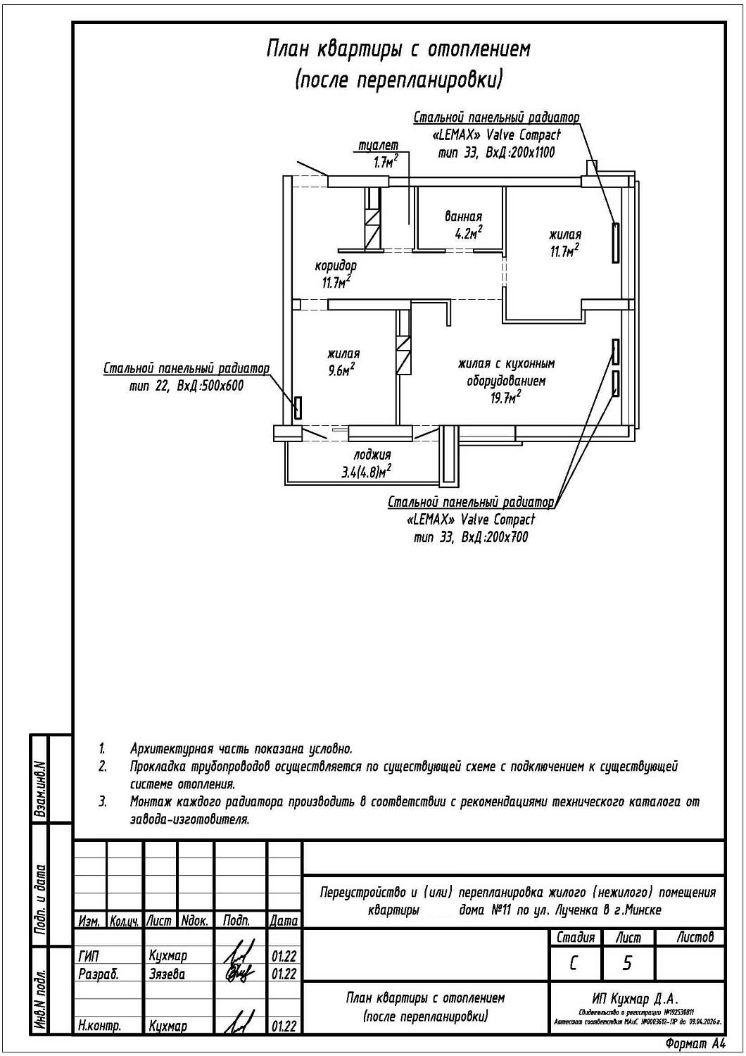 ул. Игоря Лученка, 11_3