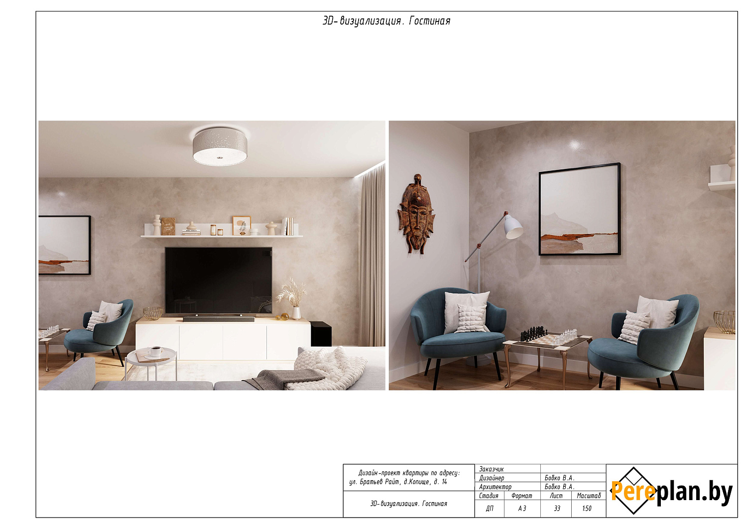 ул. Братьев Райт, 14 – дизайн-проект «Полный»