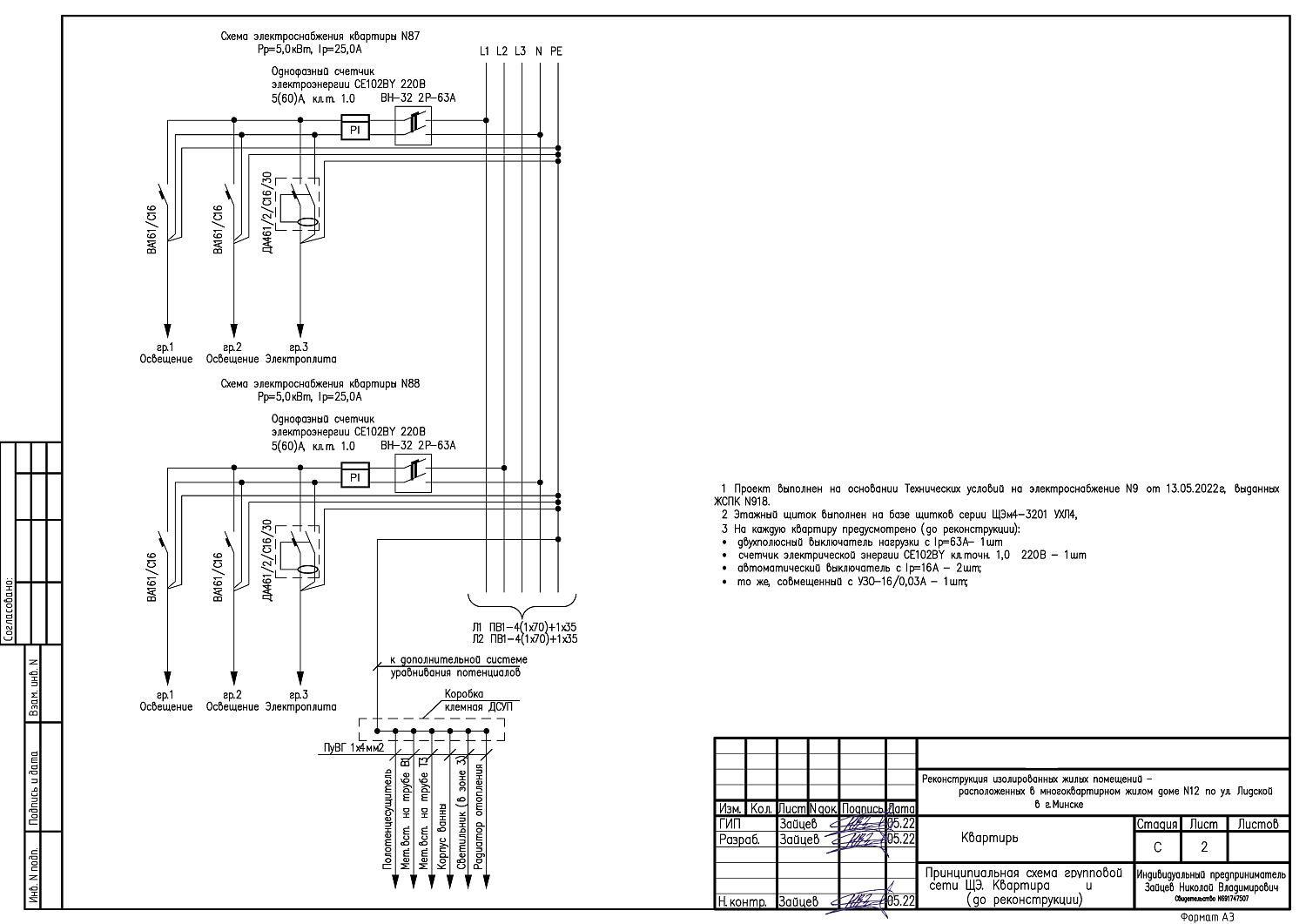 ул. Лидская, 12