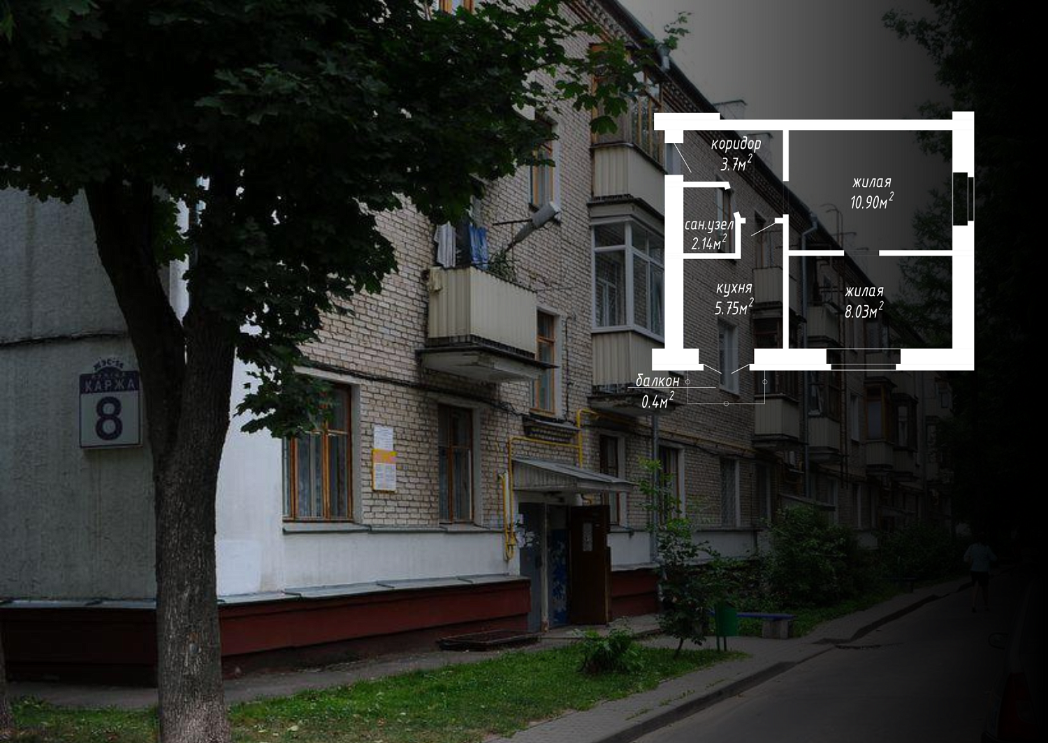 ул. Коржа, 8