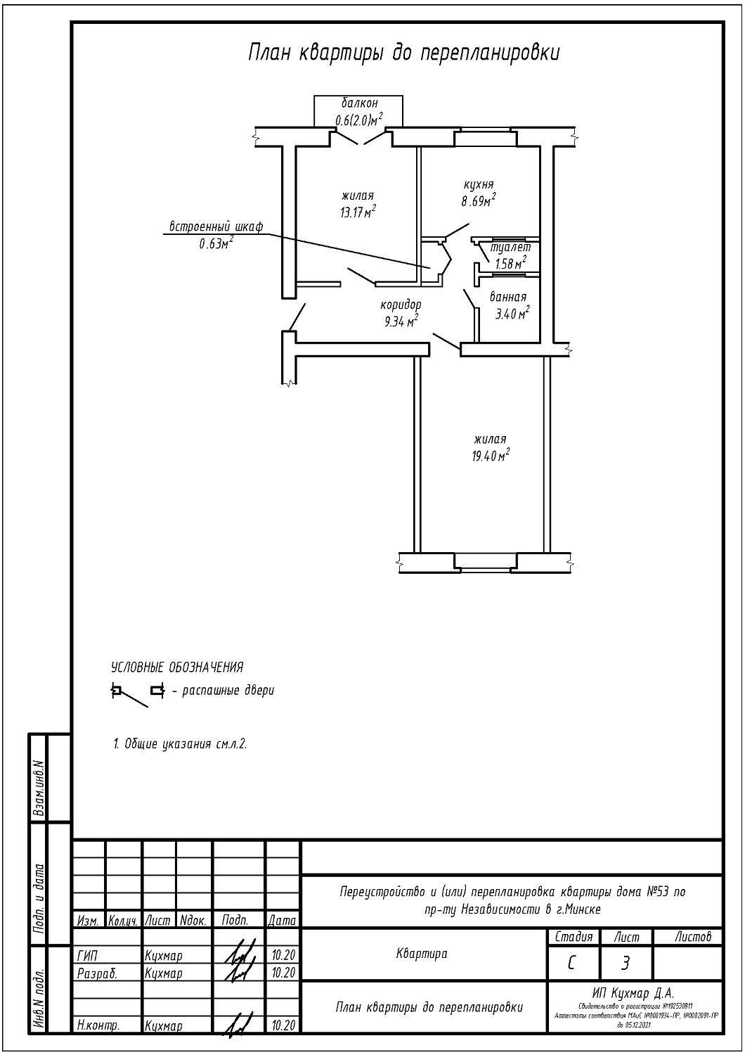 пр-т Независимости, 53