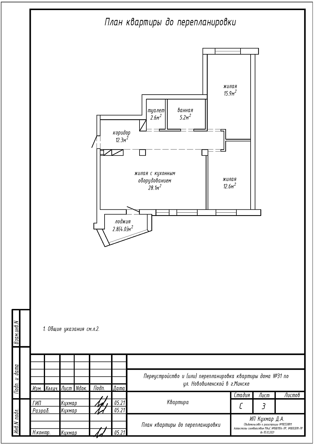 ул. Нововиленская, 31